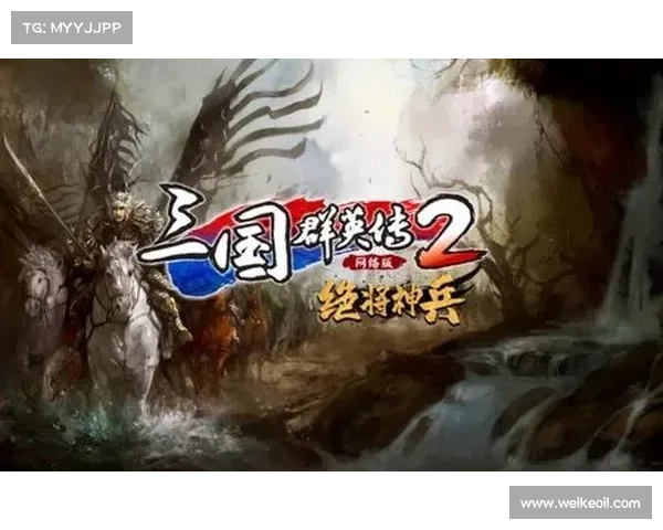 《三国群英新版本上线后攻略：如何更好地提升游戏体验与战力》